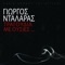 Preza Kokaini - George Dalaras, Nina Lotsari & Christos Thivaios lyrics