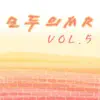 모두의 MR반주, Vol. 5 (Instrumental Version) album lyrics, reviews, download