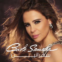Carole Samaha - Sahranine