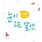 A Snowy Day (feat. DinDin) - NS Yoon-G lyrics