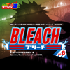 熱烈!アニソン魂 THE BEST カバー楽曲集 TVアニメシリーズ「BLEACH」 vol.6 [主題歌OP 編] - Разные артисты