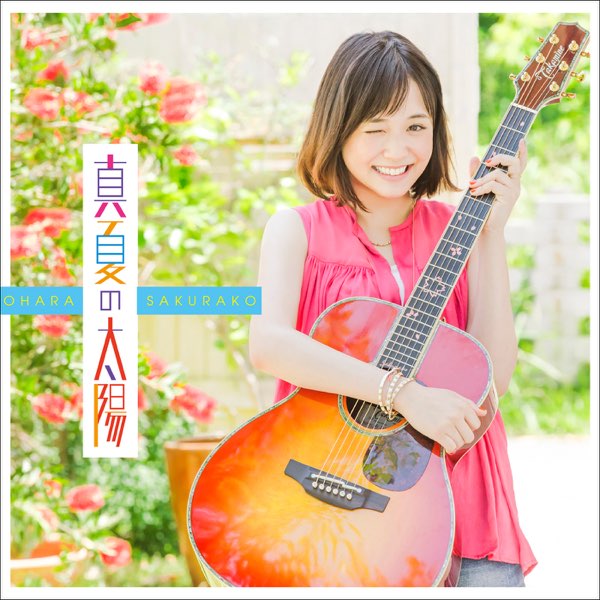 Manatsu No Taiyo Ep By 大原櫻子 On Apple Music