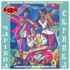 Шедеври Українскої Эстради: Чарівна Скрипка, Vol. 5
