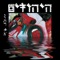 I Guess It's for You - Hayehudim lyrics