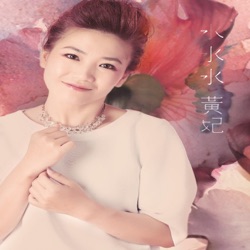 Huang Fei - 水水水