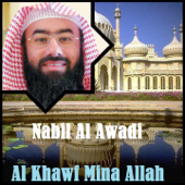 Al Khawf Mina Allah (Quran) - EP - Nabil Al Awadi