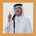 Mohammad Abdu - Murtah Ahibak