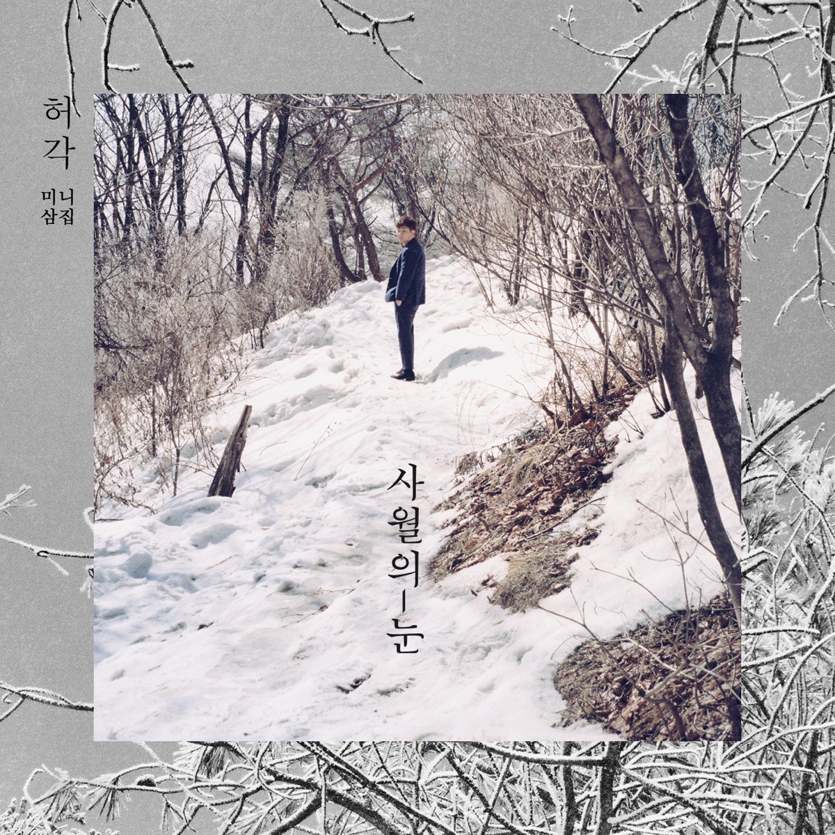 Huh Gak – Snow Of April – EP