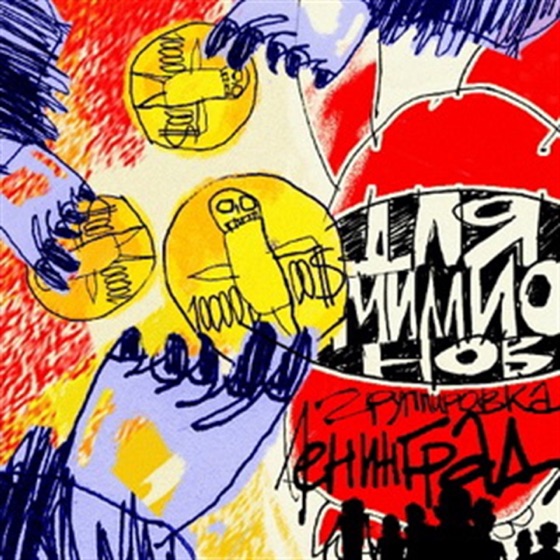 Cover artwork for Хуямба