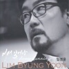 임병윤 - 어서 일어나