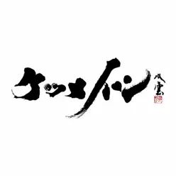 #Music - Single - Ketsumeishi #Music - Single - Ketsumeishi