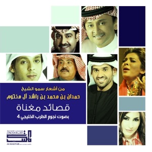 Qasaed Mughana From Nojoom Al Tarab Al Khaliji 4