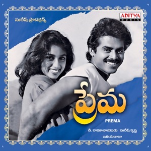 Prema (Original Motion Picture Soundtrack)