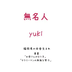 Mumeijin - Single - Yuki Mumeijin - Single - Yuki