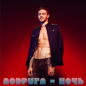 Подруга - ночь - Single