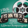 Ατάκες από τον Ελληνικό Κινηματογράφο / Η ζωή και η γνώση, Volume 4 - Various Artists