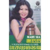 Mary Sia & Tam Shun Cheng - 真心的呼唤