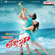 Tadakha (Original Motion Picture Soundtrack) - EP - Thaman S.