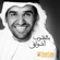 Belqloob Ashwaq - Hussain Al Jassmi