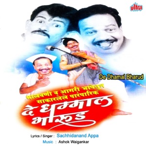 Sacchidanand Appa Katyachya Anivar Vasale Teen