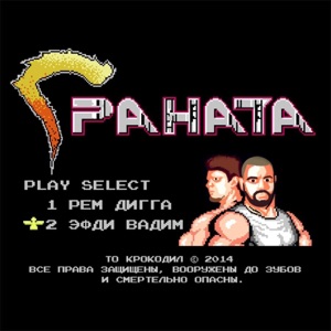 Рем Дигга Другой (feat. Баста)