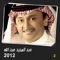 Adari Al Ohood - Abdul Majeed Abdullah lyrics
