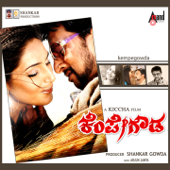 Kempegowda (Original Motion Picture Soundtrack) - EP - Arjun Janya