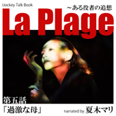 La Plage - My radical mother - Mari Natsuki