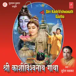 Shri Kashi Vishwanath Gaatha by Suresh Wadkar & Dhananjay Mishra album reviews, ratings, credits