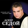 Asker Sedoy - Сколько лет, сколько зим