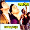 Protham Dekha (Original Motion Picture Soundtrack)