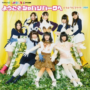 Welcome to Japari Park - Single