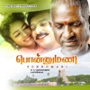 R. D. Burman & S. P. Balasubrahmanyam - Anba Sumanthu