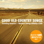 Good Old カントリー・ソングス - 旅するアメリカ 1(Western Swing+Hillbilly+C&W) - Various Artists