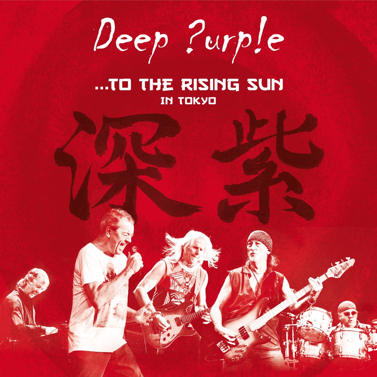 ‎ディープ・パープルの「 To The Rising Sun In Tokyo 」をapple Musicで