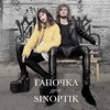 Drug (Gapochka&sinoptik) - Single