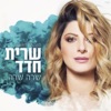 Sarit Hadad - וואי וואי