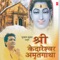 Shree Kedareshwar Amritgatha - Vikrant Kumar & Mahesh Prabhakar lyrics