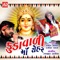 Chuval Vali Mata - Gaman Santhal & Darshna Vyas lyrics