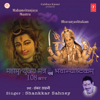 Mahamritunjaya Mantra and Bhavanyashtakam - Shankar Sahney