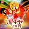 Chiyo Malak Desh - Gaman Santhal, Darshna Vyas & Mahesh Hajipur lyrics