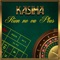 Rien ne va plus (Tiscore Remix) - Kasima lyrics