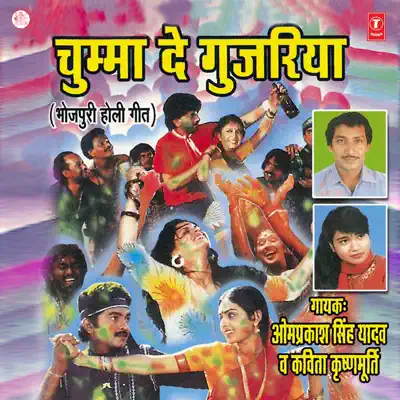Chumma De Gujariya - Kavita Krishnamurthy Chumma De Gujariya - Kavita Krishnamurthy