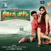 Thiruttu V.C.D. (Original Motion Picture Soundtrack) - EP
