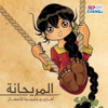 Al Marihana Childrens Folk Songs - Various Artists