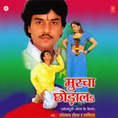 Murcha Chhodaal by Radhe Shyam Rasiya & Sharmishtha album reviews, ratings, credits