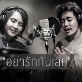 อย่ารักกันเลย (Stage Fighter) - Aof Pongsak & Parn Thanaporn