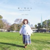 モリ・アキコ - Harukanaru Sora Wo Mite
