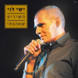 Ishay Levi - מחרוזת ברצלונה