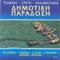 H Margioli pantreuetai - Georgia Mittaki lyrics